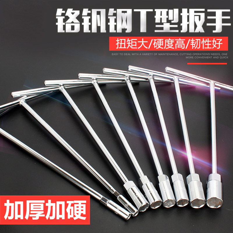 T型套筒扳手t字丁字加长六角板手汽修维修工具专用全套套装6-19mm