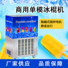 工厂直销老冰棍雪糕机小型店面创业用冰棍机DIY制作水果贴片雪糕