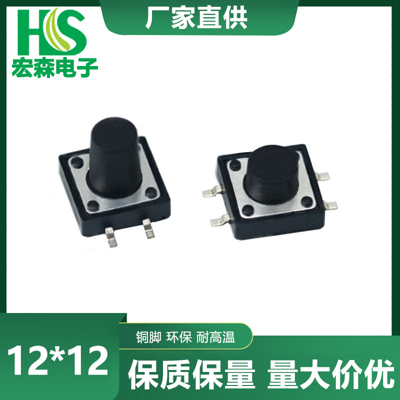 12*12轻触开关四脚贴片编带环保耐高温SMT复位电子按键开关4.3-12