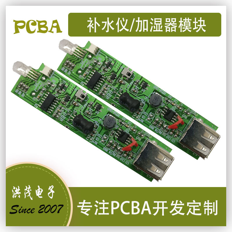 补水仪控制板加湿器控制线路板定时加湿器PCBA电路板开发设计