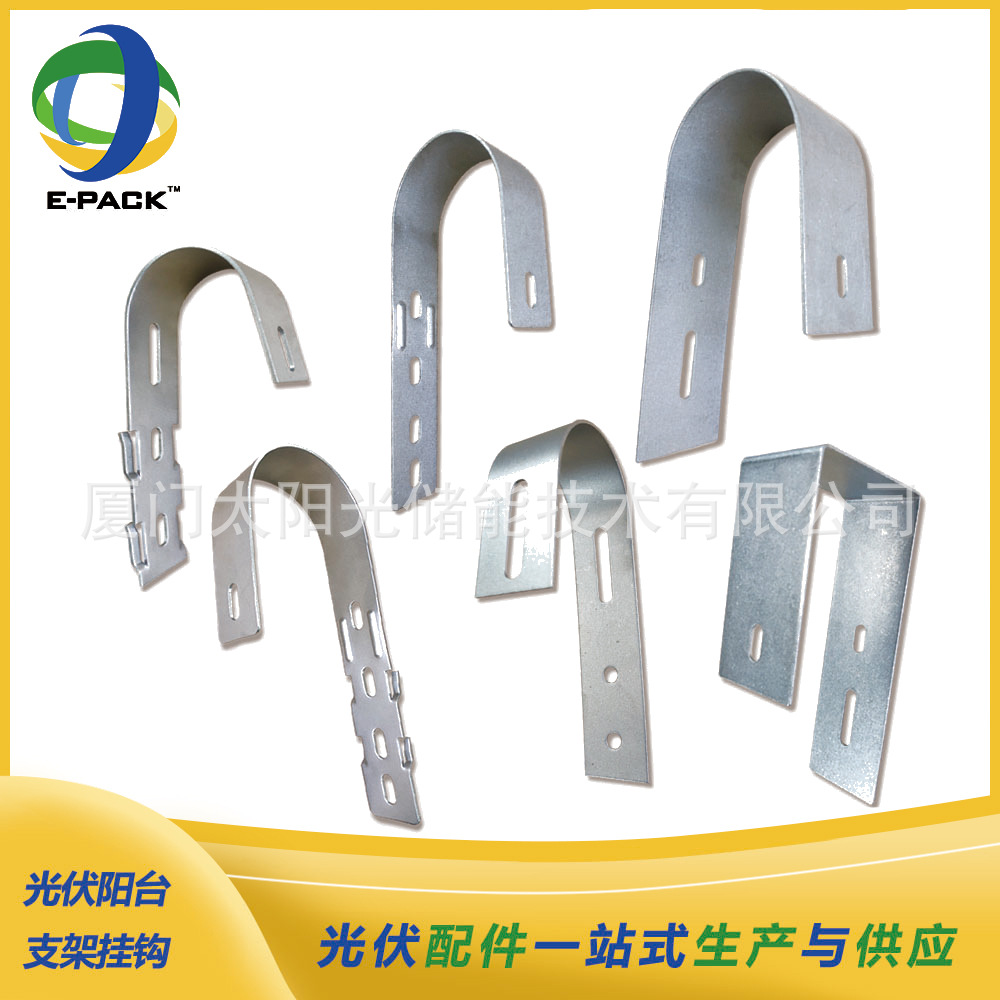 光伏阳台支架挂钩  厂家供应阳台支架安装不锈钢挂钩太阳能板配件
