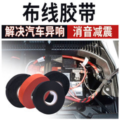 Automotive wire harness velvet cloth tape base tape high-temperature resistant insulating tape lens modified automotive wire harness tape