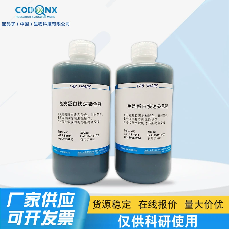 Микробиологический эксперимент по мойке быстрого окрашивания белка только для научных экспериментов