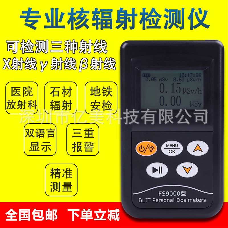 贝立特FS2011+个人剂量报警仪放射性石材核辐射仪FS9000/FS311