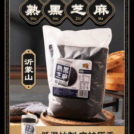 山东熟黑芝麻厂家货源供应链平台货源香酥熟芝麻新炒500g