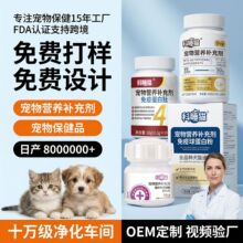 OEM定制宠物营养补充剂保健品猫咪狗羊奶粉益生菌鱼油驱虫药化毛