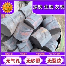 铸铁棒 铸铁板 铸铁块 球墨铸铁 灰口铸铁 生铁 定制