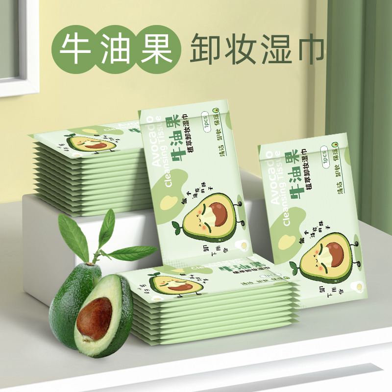 牛油果脸部深层清洁卸妆湿巾懒人洁面卸彩妆一次性温和卸妆湿纸巾