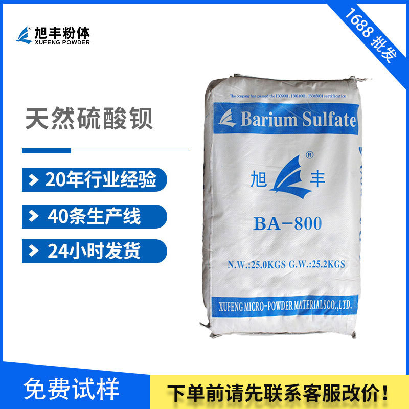 厂家直销 硫酸钡 重晶石粉厂家 BA-800B 天然硫酸钡