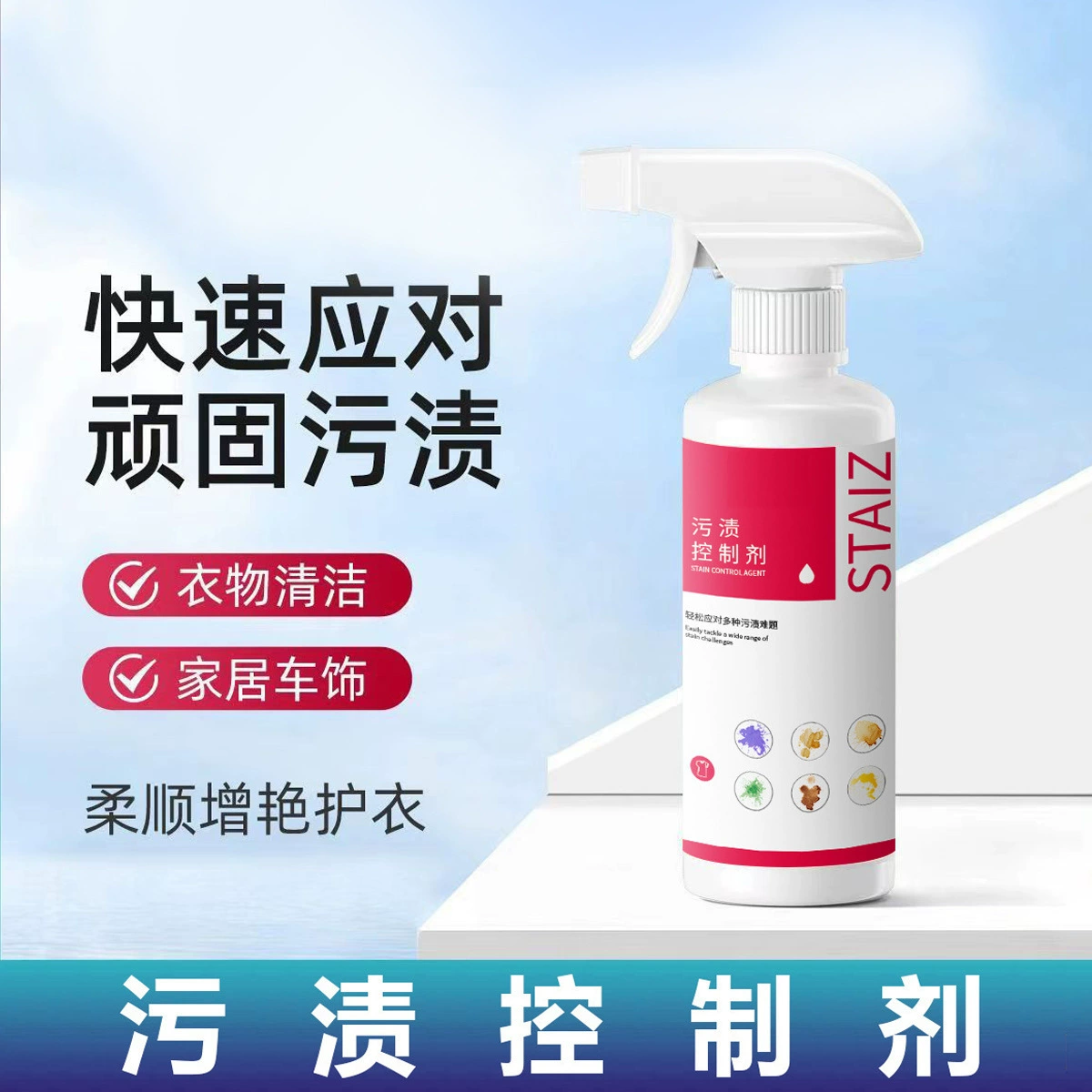 Тот же агент для контроля пятен Многофункциональный очиститель пятен