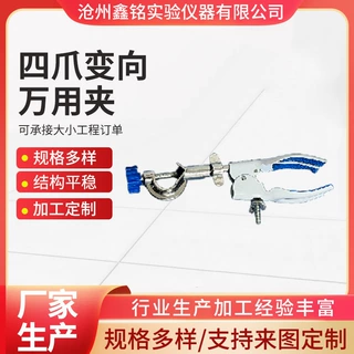 厂家销售四爪变向万用夹 变向万用夹 冷凝管夹 可旋转多用