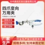 冷凝变向四爪多用万用夹