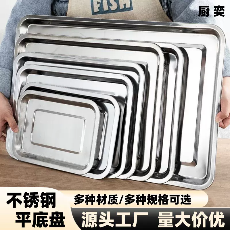 不锈钢方盘商用特厚方形餐盘烧烤盘餐用托盘多功能凉菜盘蒸盘户外