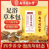 南京同仁堂足浴草本包十八味泡澡泡腳藥包家用艾草足浴泡腳包代發