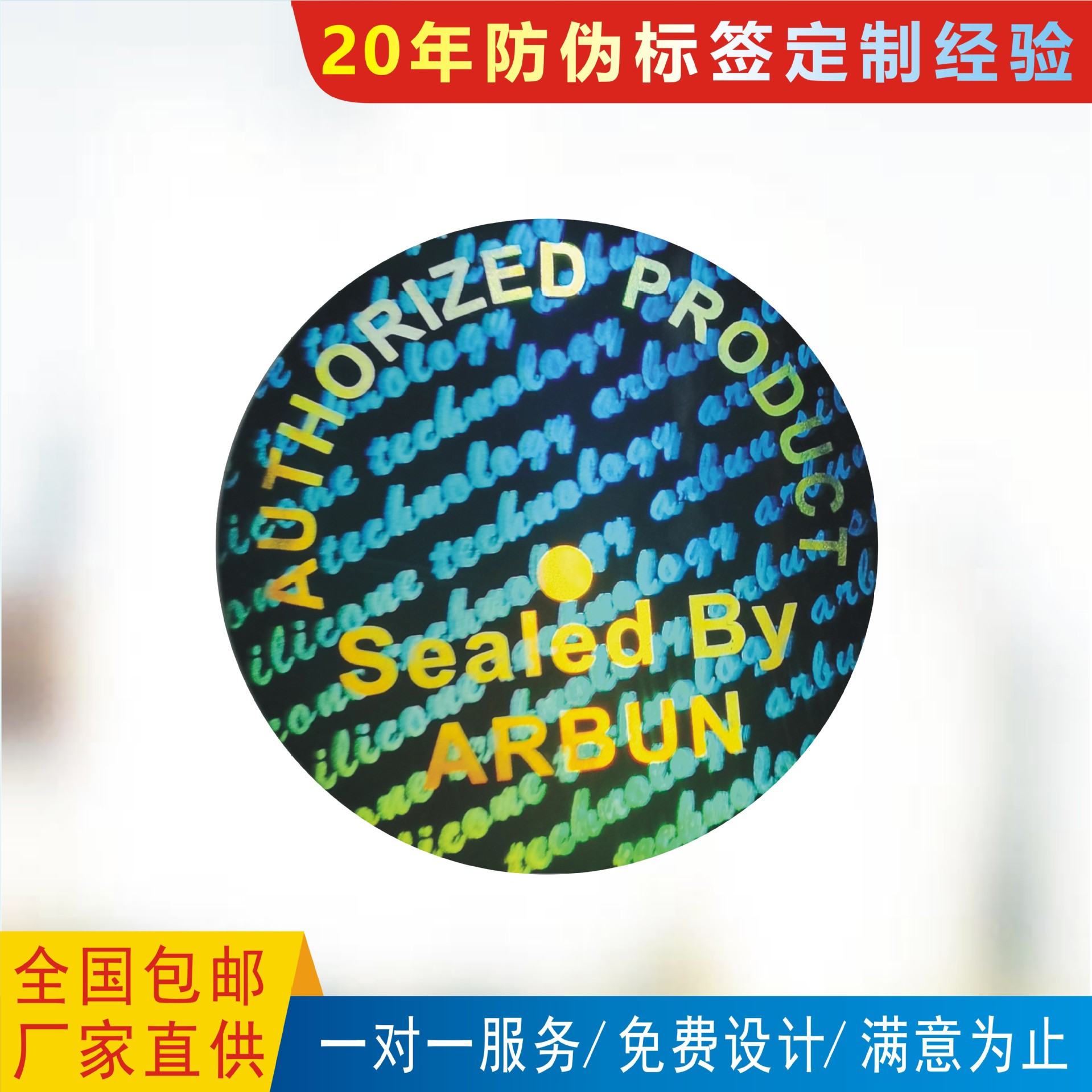 hologram贴纸 镭射防伪标签印刷 全息激光防伪贴纸 玩具盲盒标签