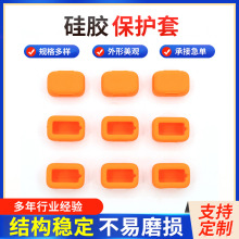 生产硅胶保护套橡胶保护套硅胶制品橡胶制品异形件耐高温耐磨损