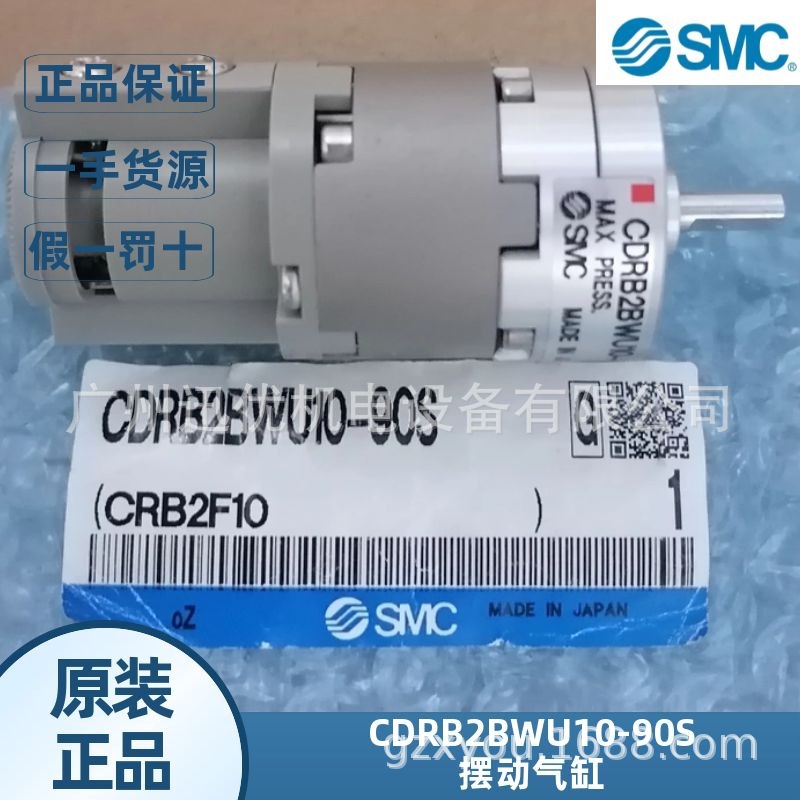 smc现货CDRB2BWU10-90SZ/CDRB2BWU20-90SZ摆动气缸正品假一罚十