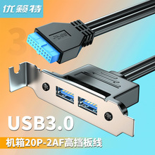 定制USB挡板线20P机箱PCI位连接线USB3.0双口电脑主机扩展线