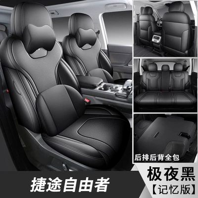 Modelə uyğun (Original) oturacaq örtükləri, Special Leather Seat Cushion, Custom-Made - polar-night-black-memory-edition-front-and-rear-seats-all-inclusive-exclusively-for-jietu-freemen-jietu-free-man