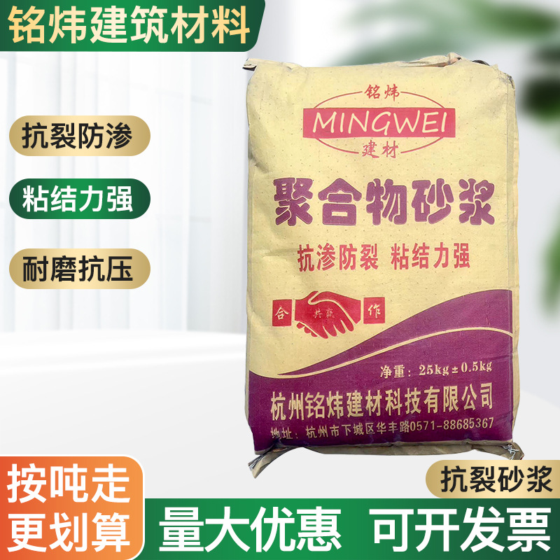 杭州铭炜供应干混抹面砂浆  聚合物抹面砂浆 价格优惠