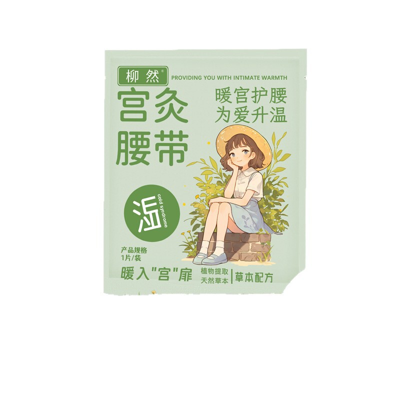 艾草暖腹带生产艾草宫暖带热敷贴姨妈疼痛护腰带蒸汽自发热暖腰贴|undefined
