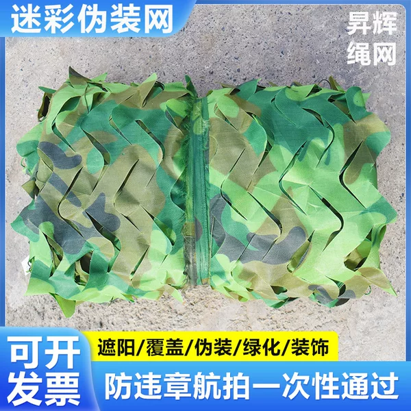 Factory Direct Sales Camouflage Net, Camouflage Shading Net, Mountain Greening Cover Net, Anti-Aerial Photography, Cs Theme