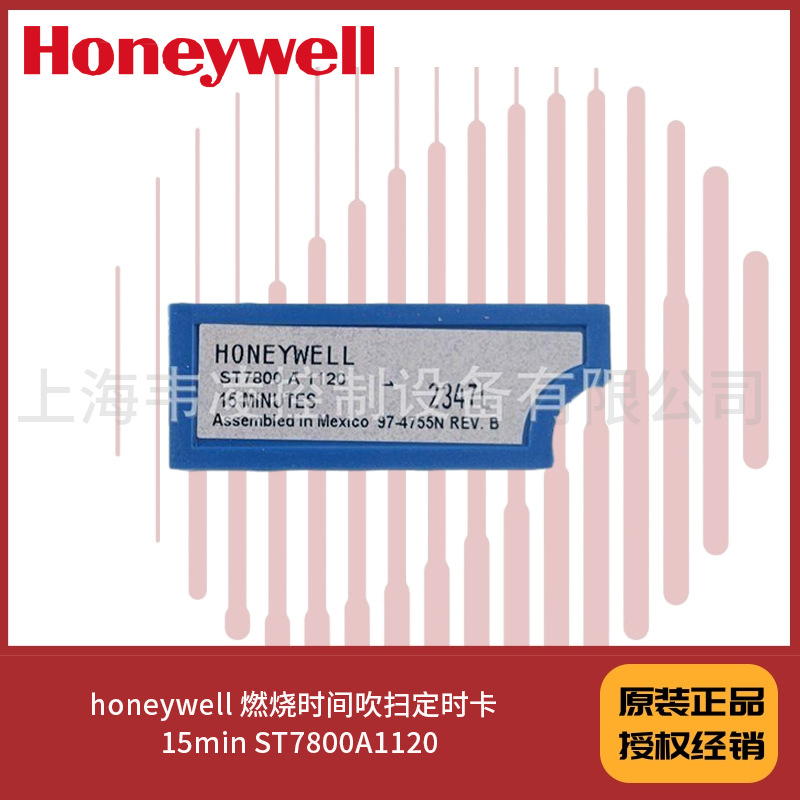 honeywell 燃烧时间吹扫定时卡  15min ST7800A1120