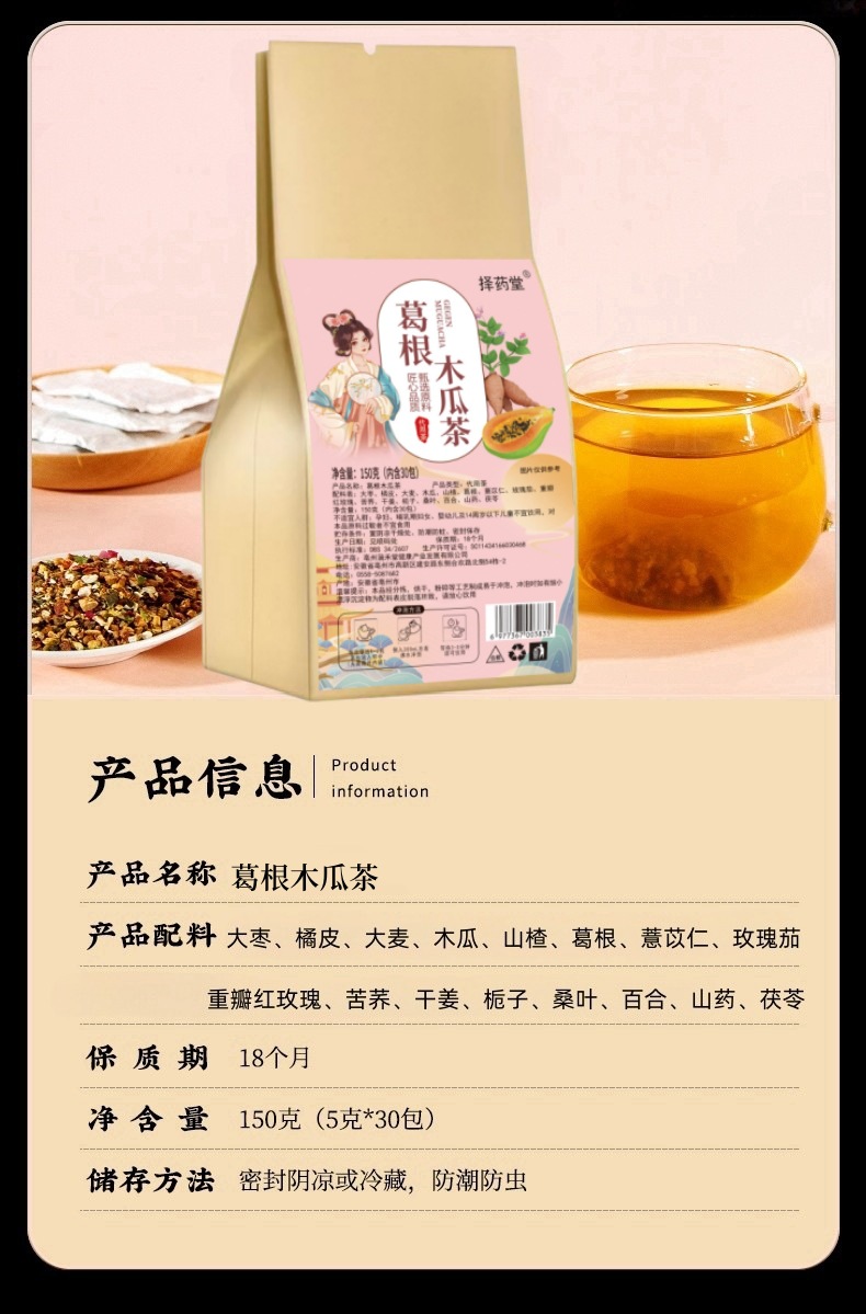 Kudzu Papaya Herbal Tea Ge Gen Mu Gua Cha 150g Bag 30 Teabags Daily Wellness Brew in use