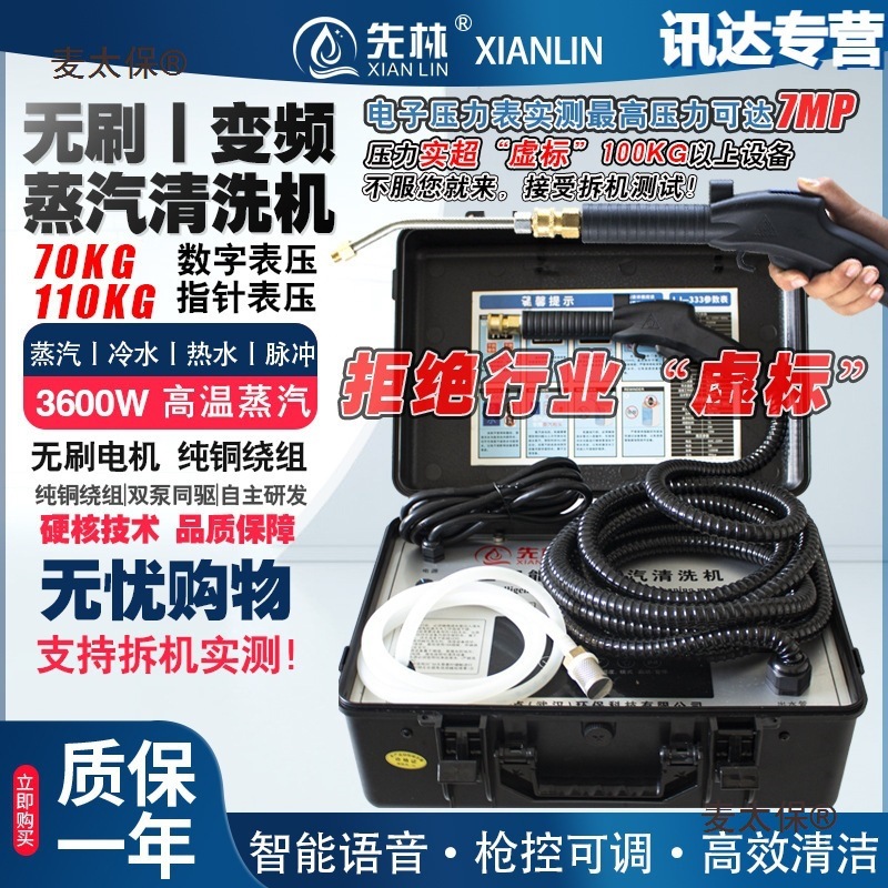 先林变频无刷高压蒸汽清洗机双泵大压力多功能家电清洗机纯麦太保