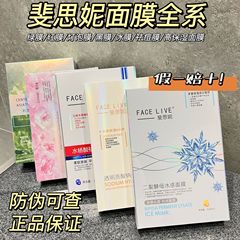 Fesini's Green Film Fesini Mask Bulb Mask High Moisture Ice Mask Black Mask White Red Mask Hyaluronic Acid Collagen
