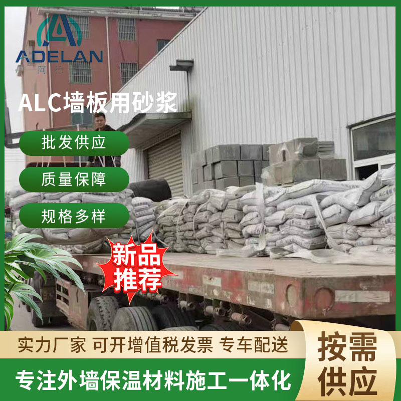 ALC墙板用粘结砂浆粘结剂 ALC蒸压加气混凝土墙板粘结砂浆