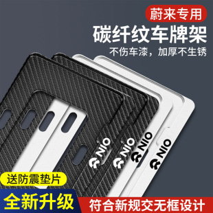 Weilai special license plate frame ES6 ES8 EC6 ET5 modified new traffic gauge aluminum alloy license plate side frame