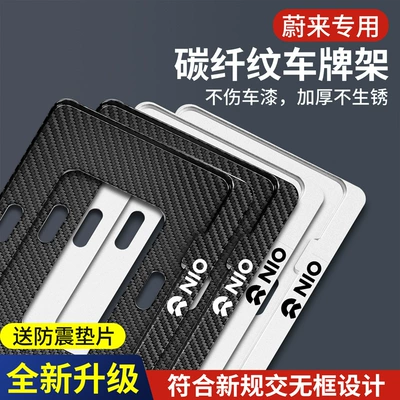 Weilai special license plate frame ES6 ES8 EC6 ET5 modified new traffic gauge aluminum alloy license plate side frame