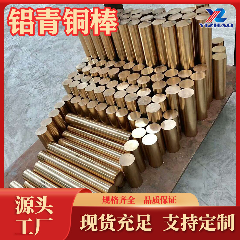 QAl6铝青铜棒厂家直销C60800铝青铜套QAl9-4铝青铜板QAl7铝青铜饼