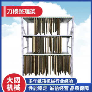 刀模管理架 刀模整理架 模切版存储架模切刀板整理架模切版刀模架-阿里巴巴