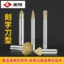 龙翔数控刻字大理石雕刻刀