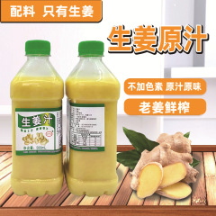 生姜ジュース、純粋な絞りたての生姜ジュース、食用生姜ジュース、古生姜ジュース、抗生姜オリジナルジュース、生姜水、生姜シャンプー