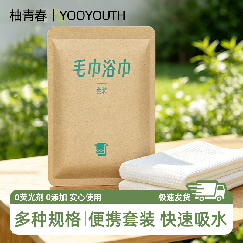 Disposable bath towel set, thickened, individually packaged, suitable for hotels and guesthouses, eco-friendly, biodegradable, in waterproof kraft paper bags Disposable bath towel set, thickened, individually packaged, suitable for hotels and guesthouses, eco-friendly, biodegradable, in waterproof kraft paper bags