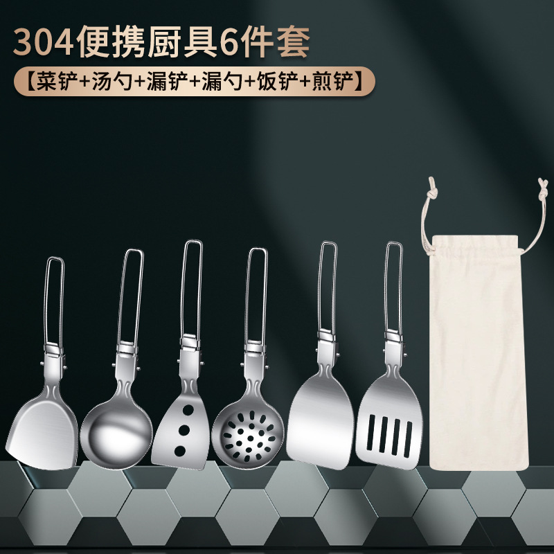304 휴대용 주방용품 6종세트 [야채주걱+국숟가락+소쿠리+소쿠리+밥주걱+튀김주걱]+수납가방