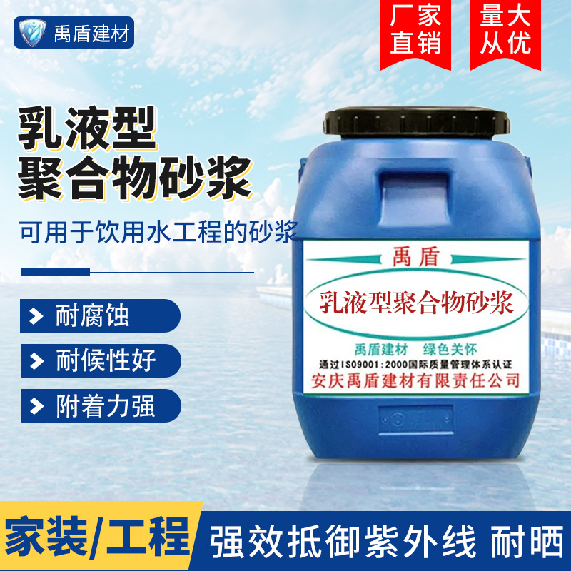 乳液型聚合物砂浆水泥地面修补剂防水材料混凝土修补料