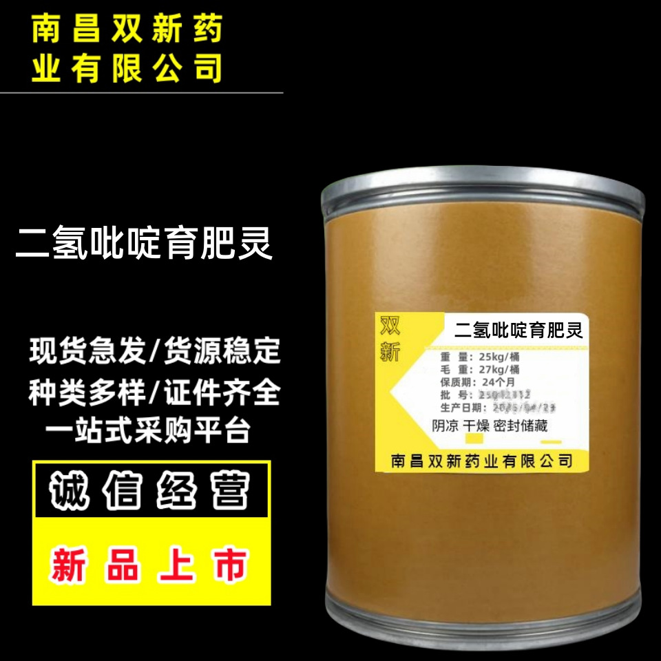 现货二氢吡啶牛羊猪家禽用饲料添加剂育肥灵增重提