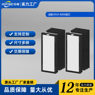 Suitable for Veva 8000 Fresh Air Hepa Air Purifier Filter Element Filter Element