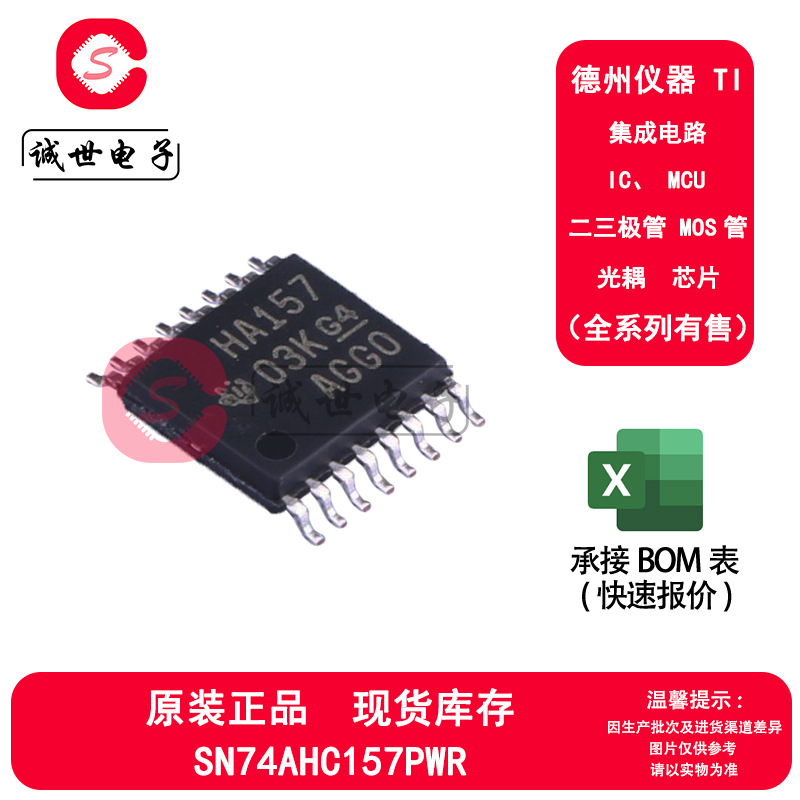 原装正品 SN74AHC157PWR 封装TSSOP-16 四路数据选择器多路复用器