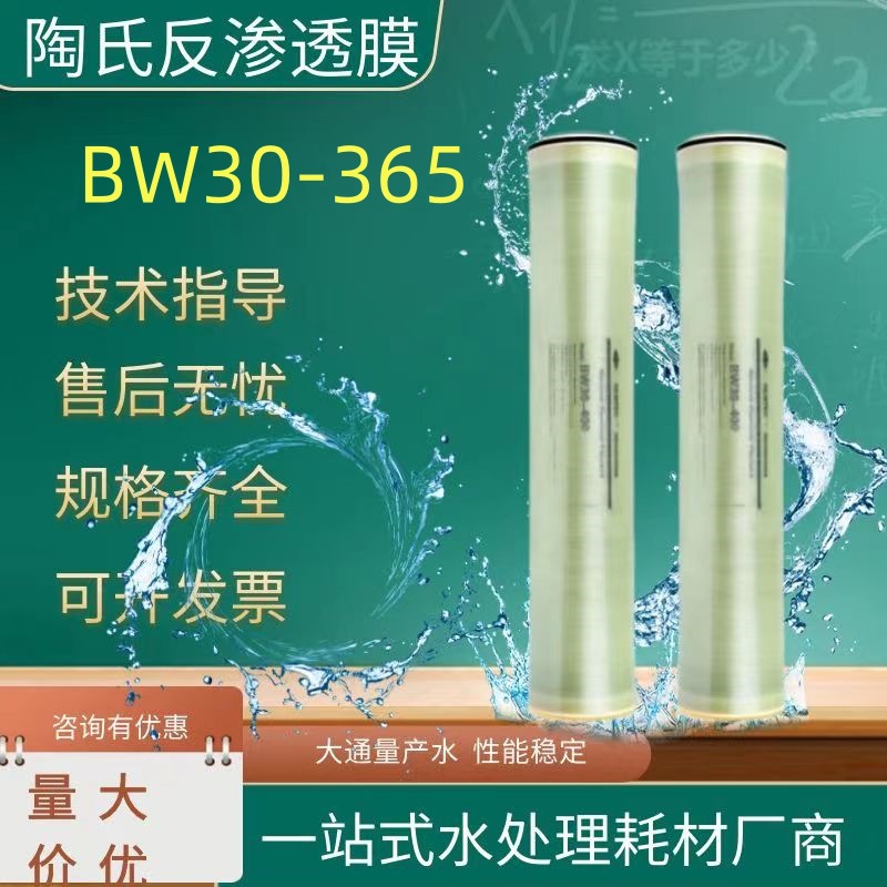 杜邦陶氏膜BW30-4040超滤抗污染RO膜BW30PRO-4040反渗透膜