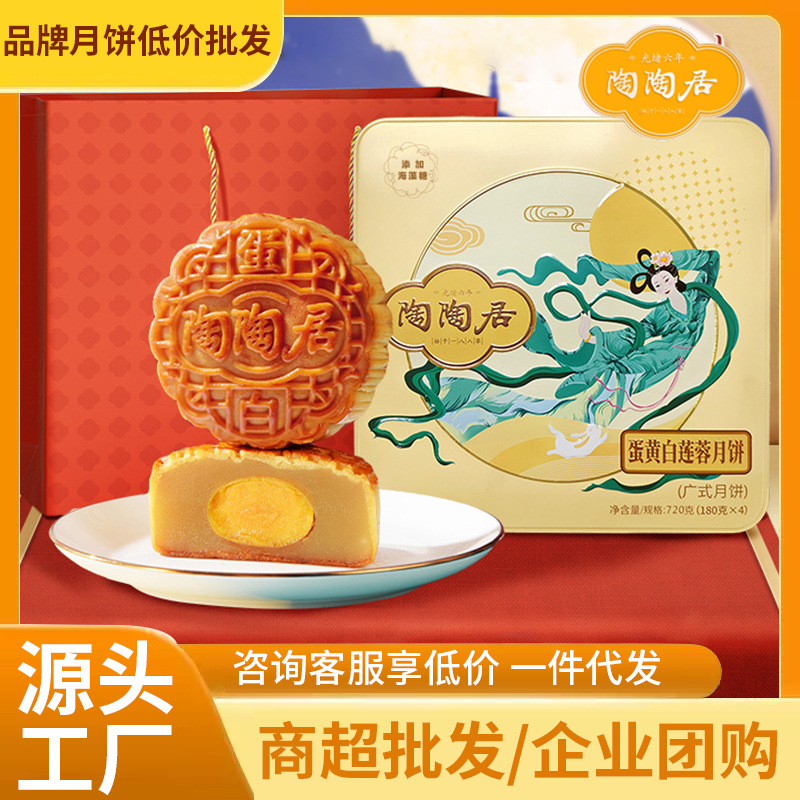 陶陶居双黄红豆沙月饼720g礼盒蛋黄白莲蓉中秋节广式月饼工厂批发|undefined