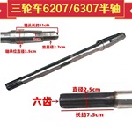 农用三轮车半轴工程车半轴6207/6307轴承6齿水电三轮车半轴传动轴