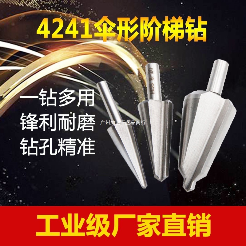 直销阶梯钻钻倒角伞形打孔薄板多功能五金工具4142开孔器金属套装