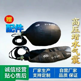 管道封堵气囊;工业橡胶;充气芯膜