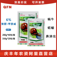 诺普信涡敌6%四聚乙醛甲萘威水稻蜗牛蛞蝓水池鼻涕虫农药杀虫剂