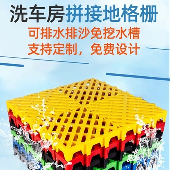洗车房排水网格板地沟格栅塑料拼接格栅地板 免挖沟洗车地格栅